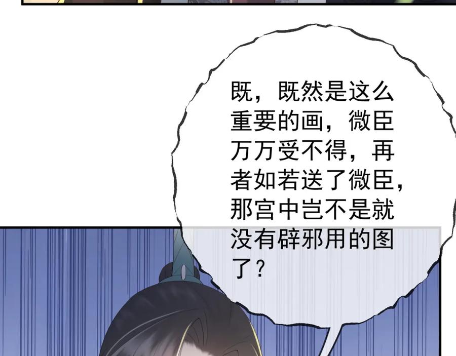 皇上，万万不可！ 第47话 我应该回应他的心思吗 第18页