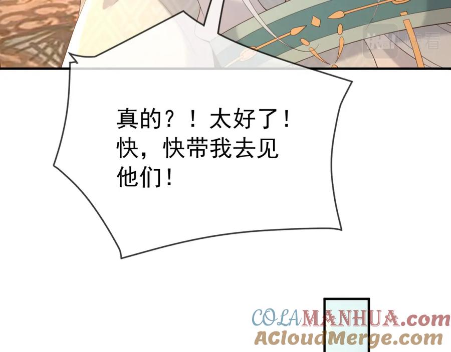 皇上，万万不可！ 第47话 我应该回应他的心思吗 第49页