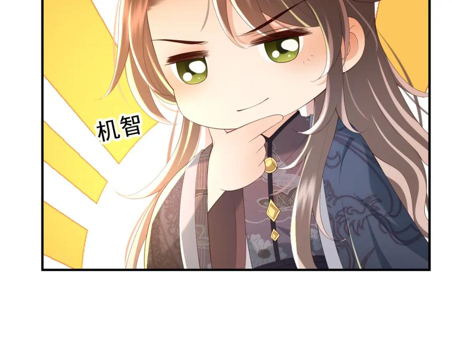 皇上，万万不可！ 第47话 我应该回应他的心思吗 第24页