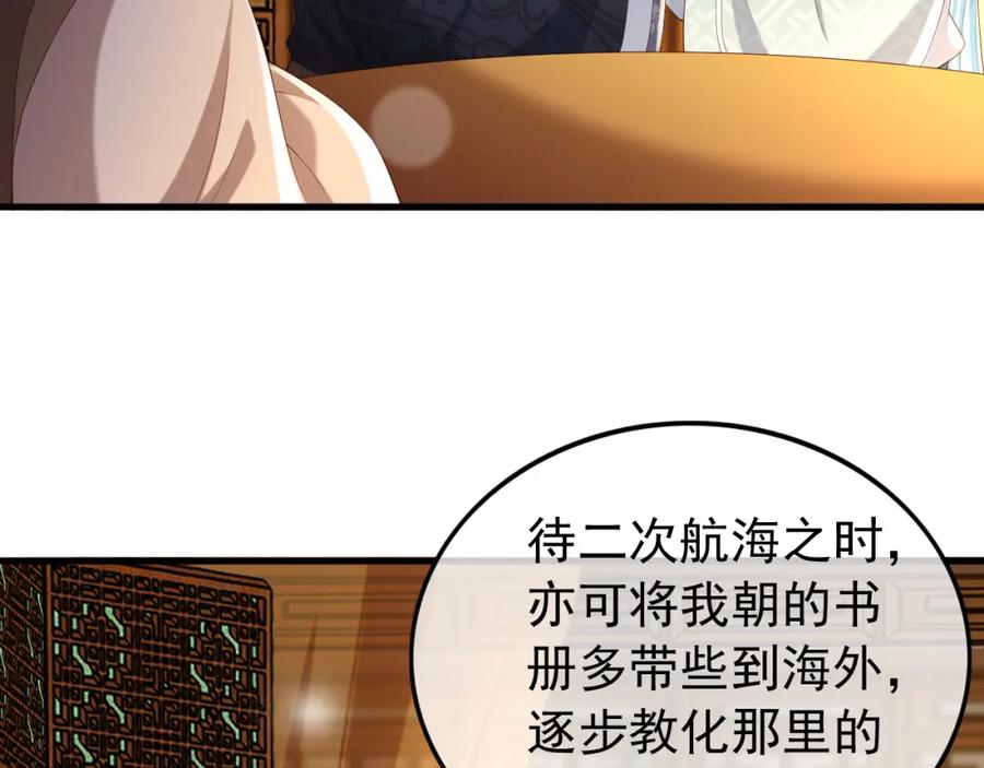 皇上，万万不可！ 第48话 这盛世如君所愿 第50页