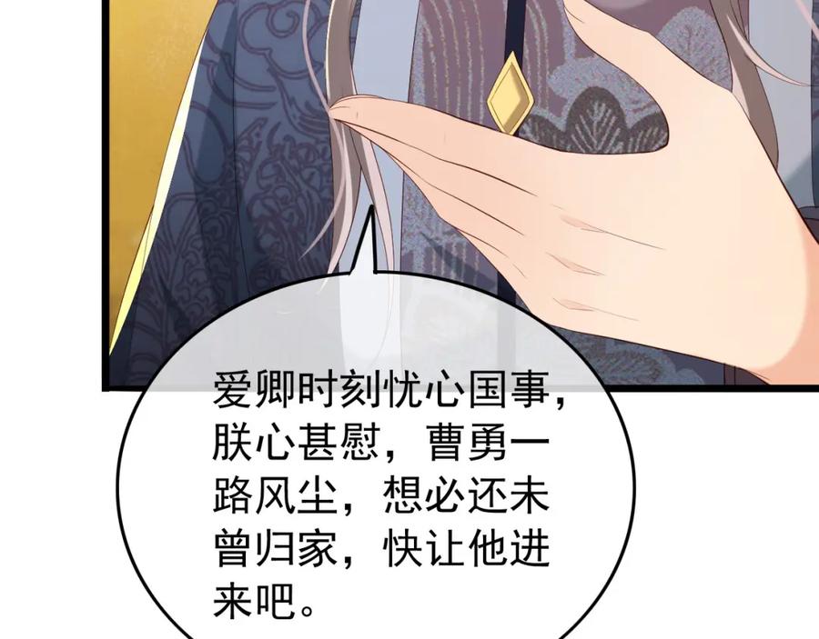 皇上，万万不可！ 第48话 这盛世如君所愿 第23页