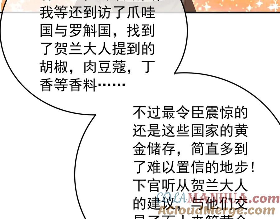 皇上，万万不可！ 第48话 这盛世如君所愿 第37页