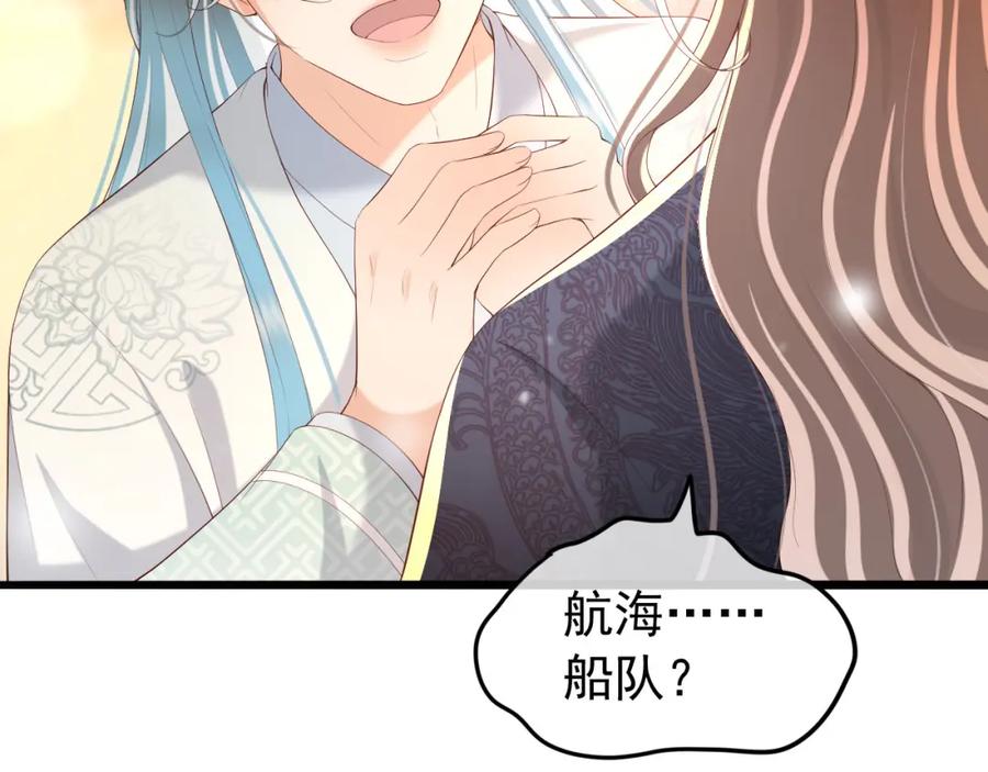 皇上，万万不可！ 第48话 这盛世如君所愿 第11页