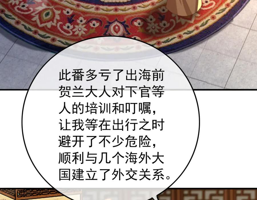皇上，万万不可！ 第48话 这盛世如君所愿 第32页