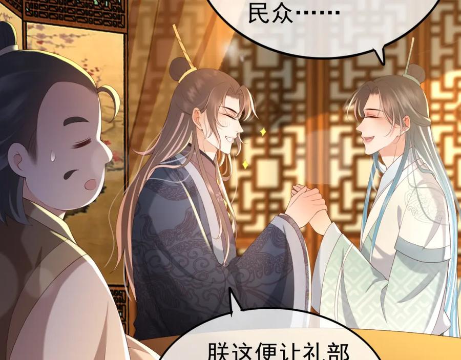 皇上，万万不可！ 第48话 这盛世如君所愿 第51页