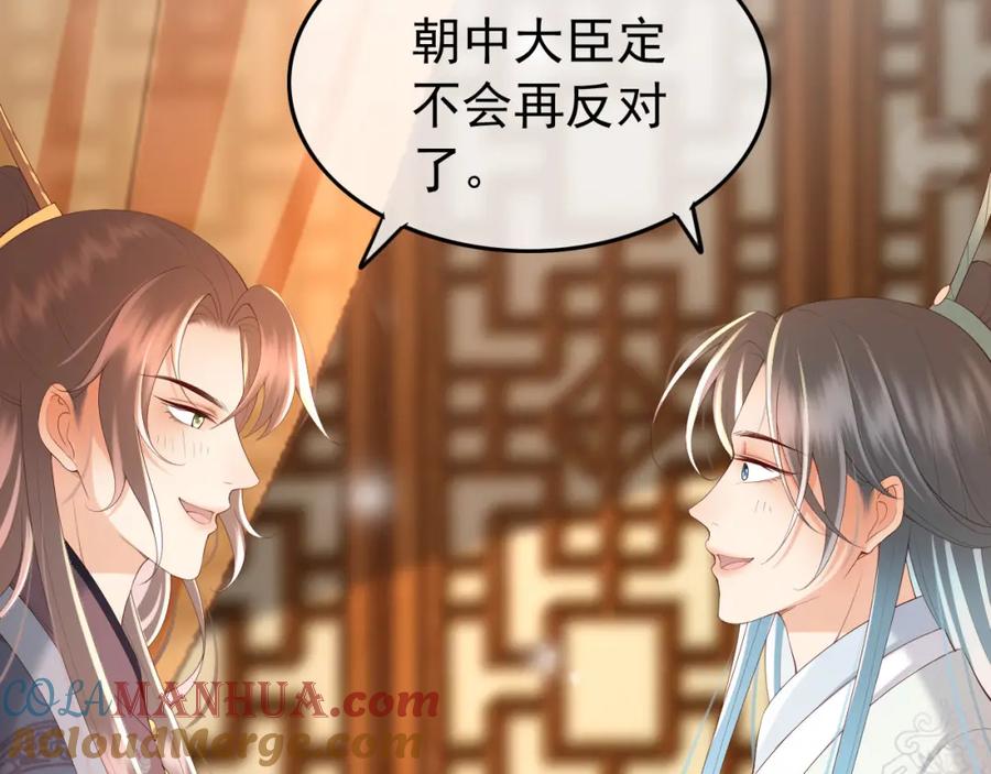 皇上，万万不可！ 第48话 这盛世如君所愿 第43页
