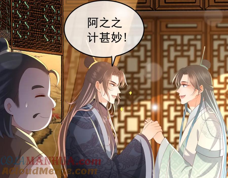 皇上，万万不可！ 第48话 这盛世如君所愿 第49页