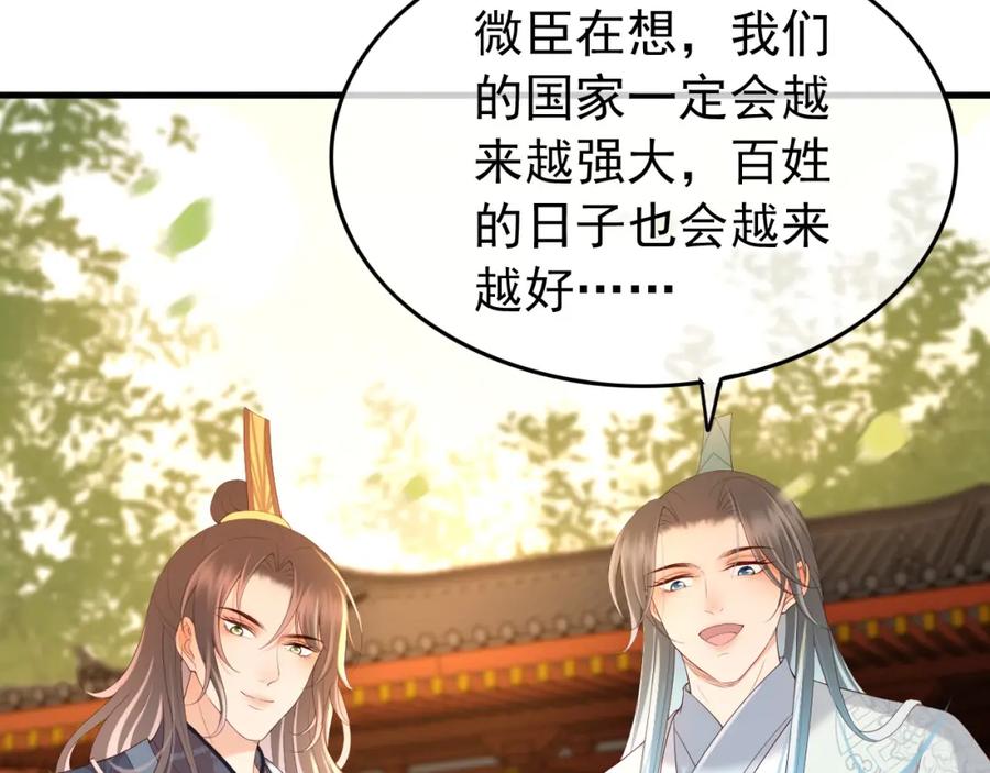 皇上，万万不可！ 第48话 这盛世如君所愿 第60页