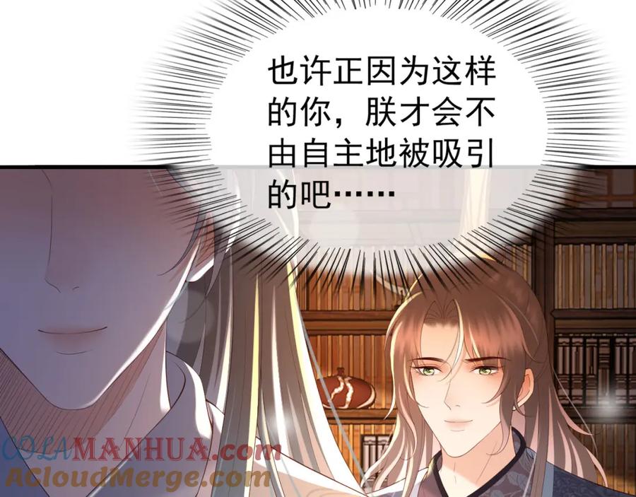 皇上，万万不可！ 第48话 这盛世如君所愿 第25页