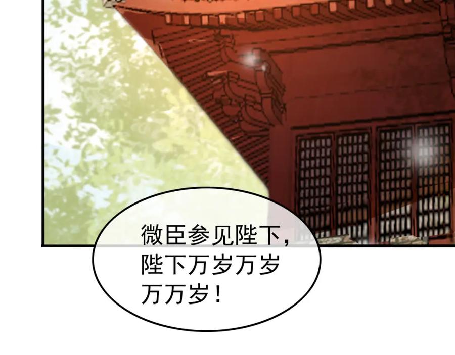 皇上，万万不可！ 第48话 这盛世如君所愿 第29页