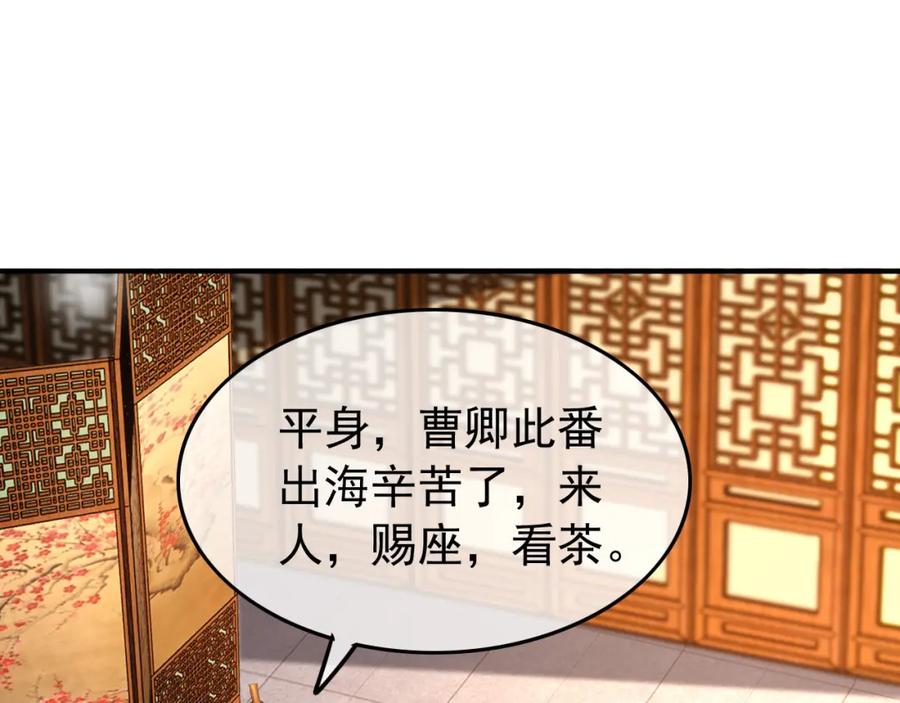 皇上，万万不可！ 第48话 这盛世如君所愿 第30页