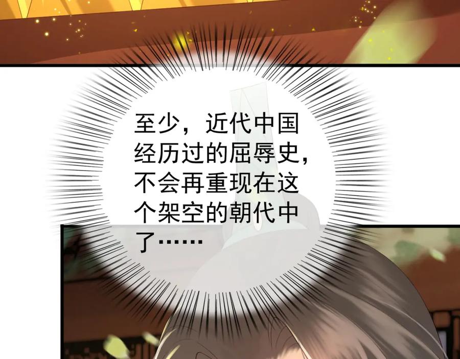 皇上，万万不可！ 第48话 这盛世如君所愿 第62页