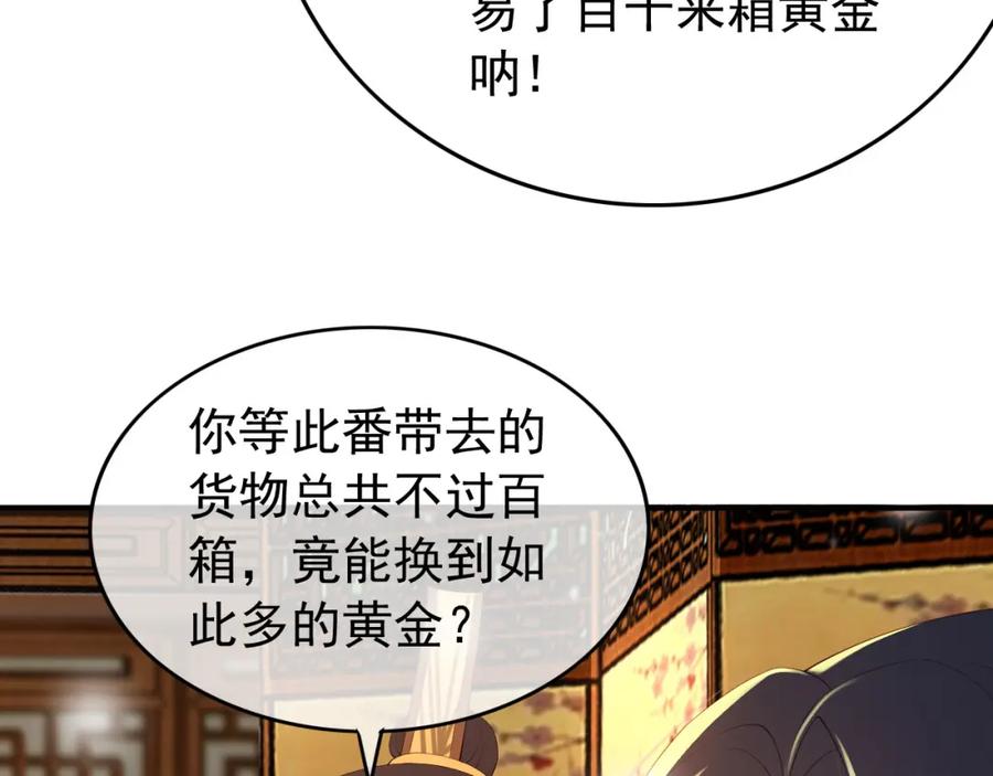 皇上，万万不可！ 第48话 这盛世如君所愿 第38页