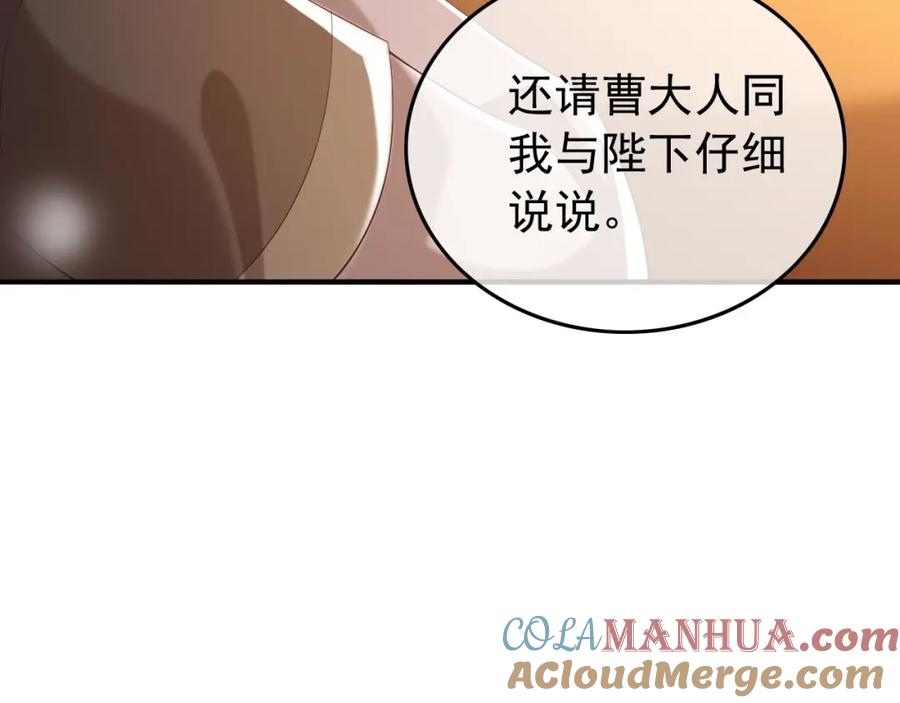 皇上，万万不可！ 第48话 这盛世如君所愿 第34页