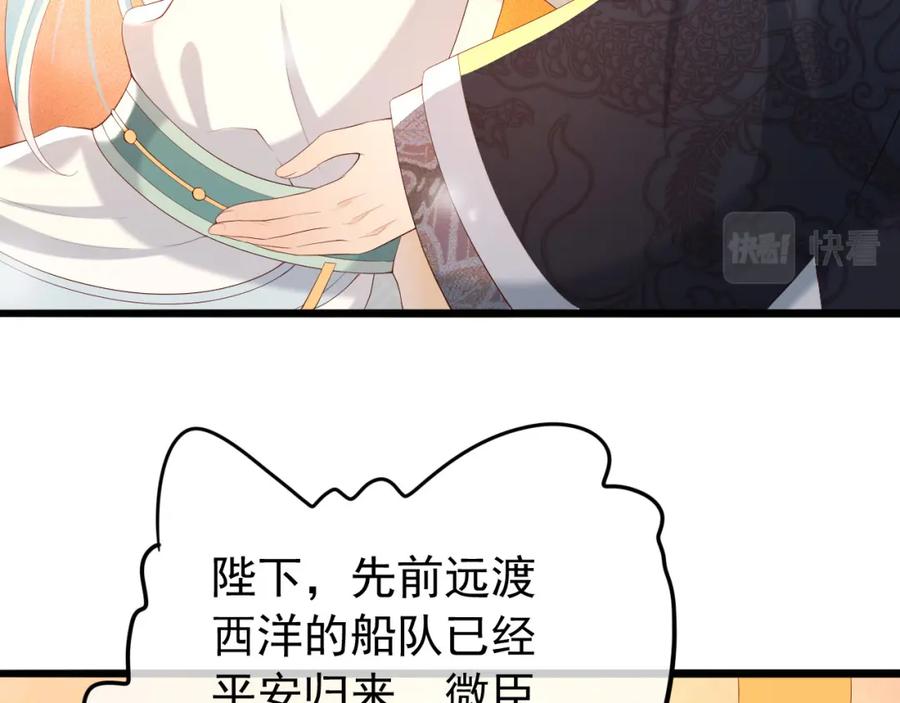 皇上，万万不可！ 第48话 这盛世如君所愿 第9页