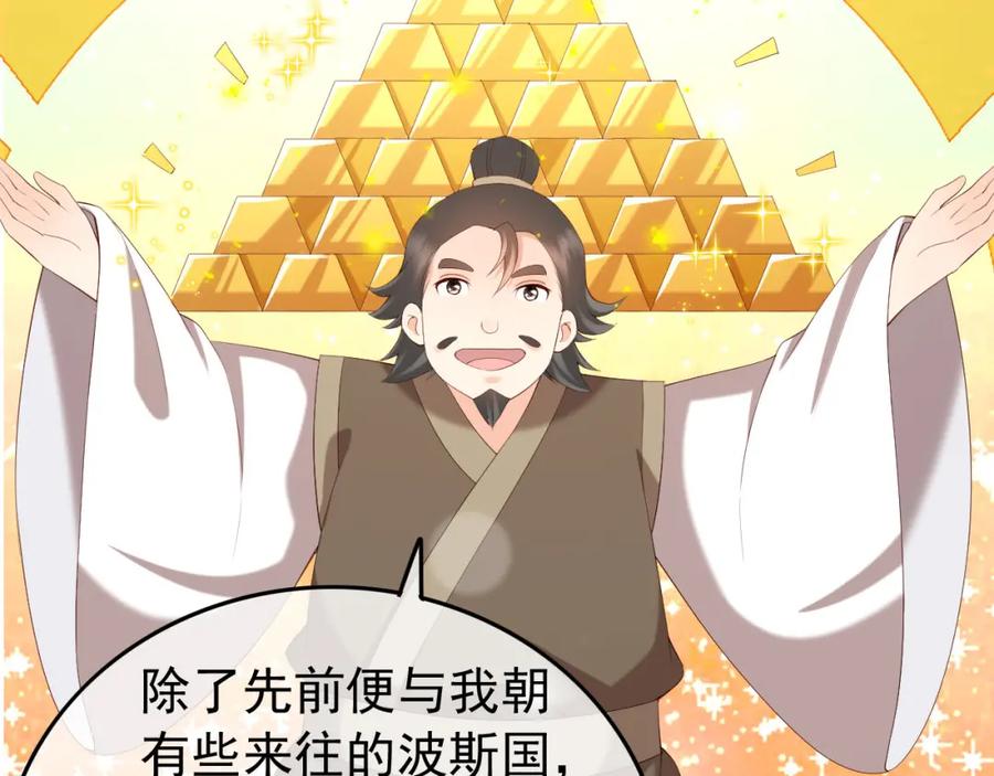 皇上，万万不可！ 第48话 这盛世如君所愿 第36页
