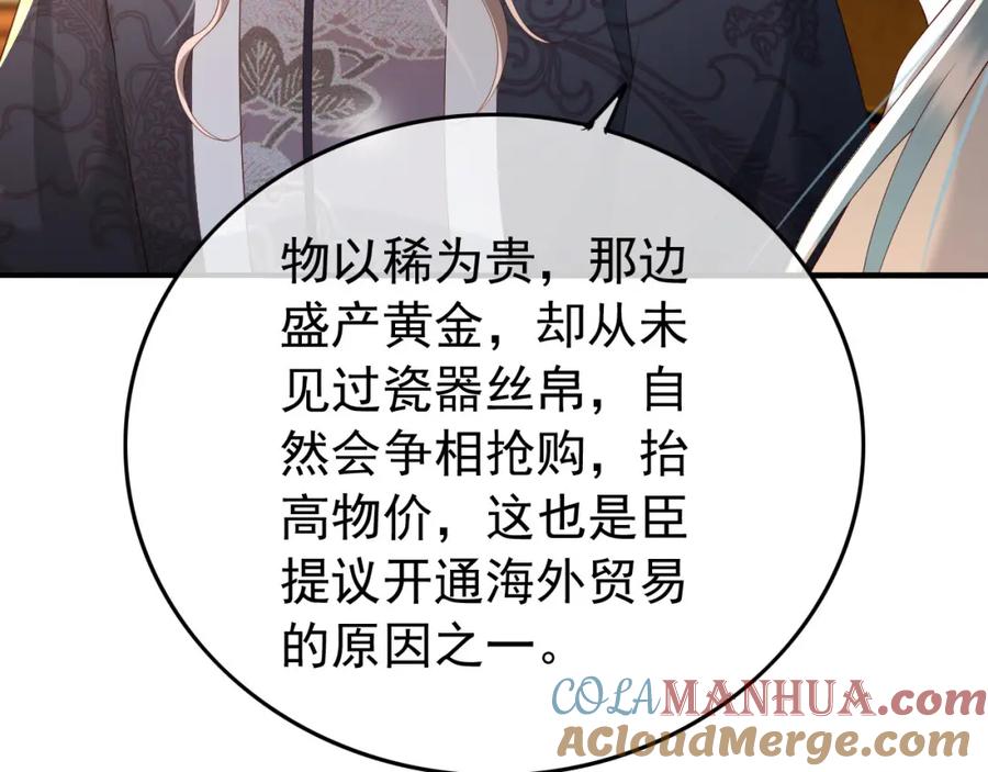 皇上，万万不可！ 第48话 这盛世如君所愿 第40页