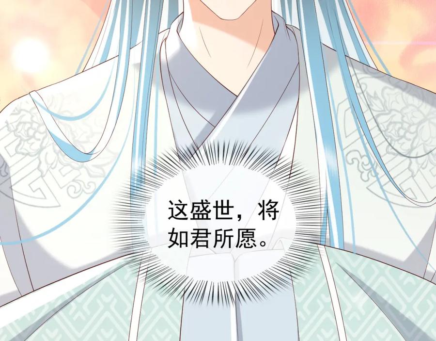 皇上，万万不可！ 第48话 这盛世如君所愿 第68页