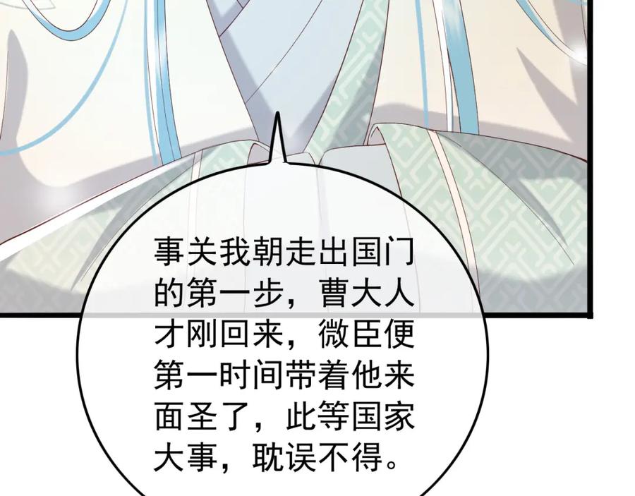 皇上，万万不可！ 第48话 这盛世如君所愿 第20页