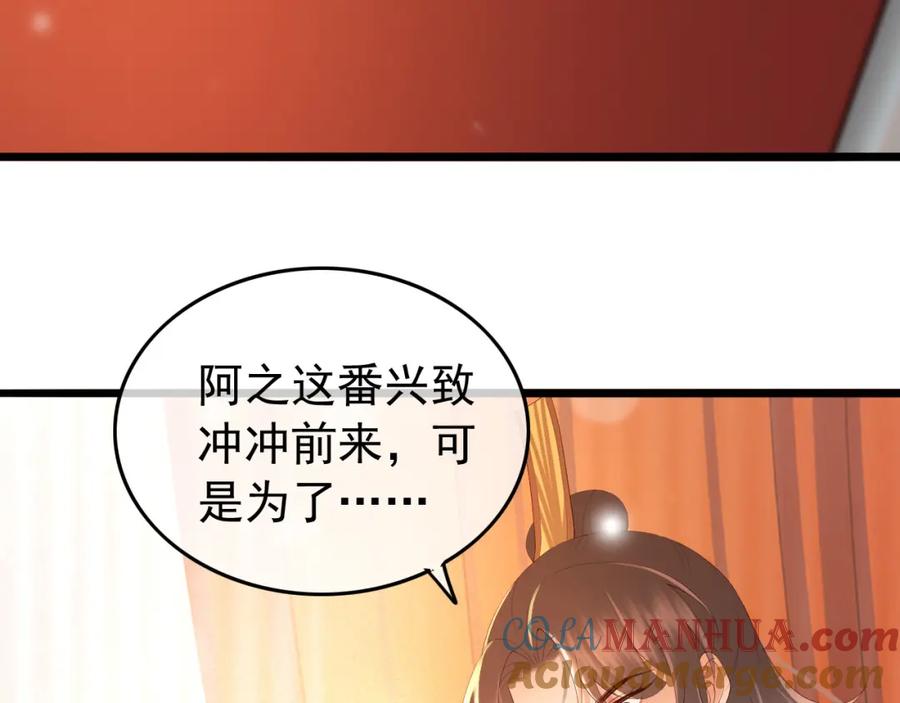 皇上，万万不可！ 第48话 这盛世如君所愿 第7页