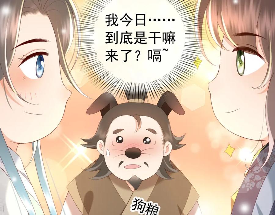 皇上，万万不可！ 第48话 这盛世如君所愿 第53页