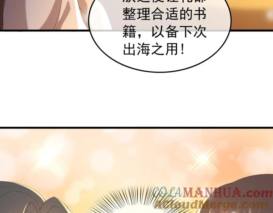 皇上，万万不可！ 第48话 这盛世如君所愿 第52页