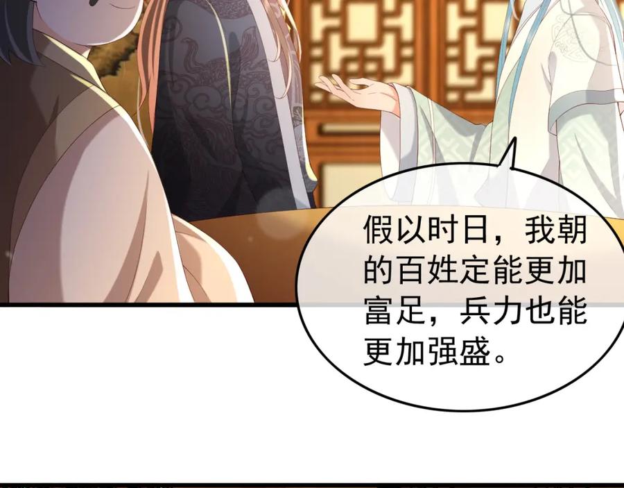皇上，万万不可！ 第48话 这盛世如君所愿 第48页
