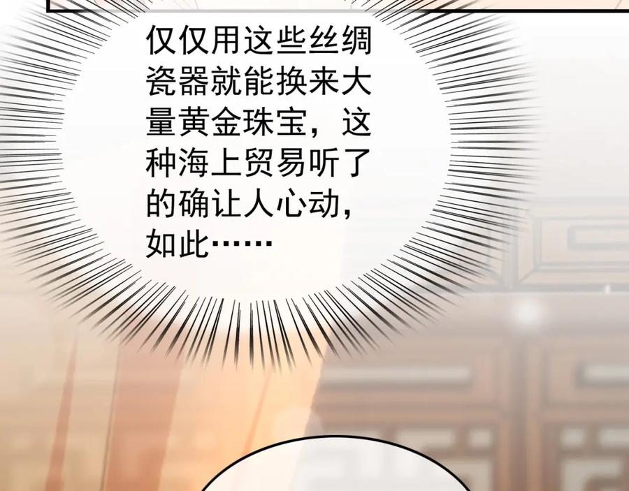 皇上，万万不可！ 第48话 这盛世如君所愿 第42页