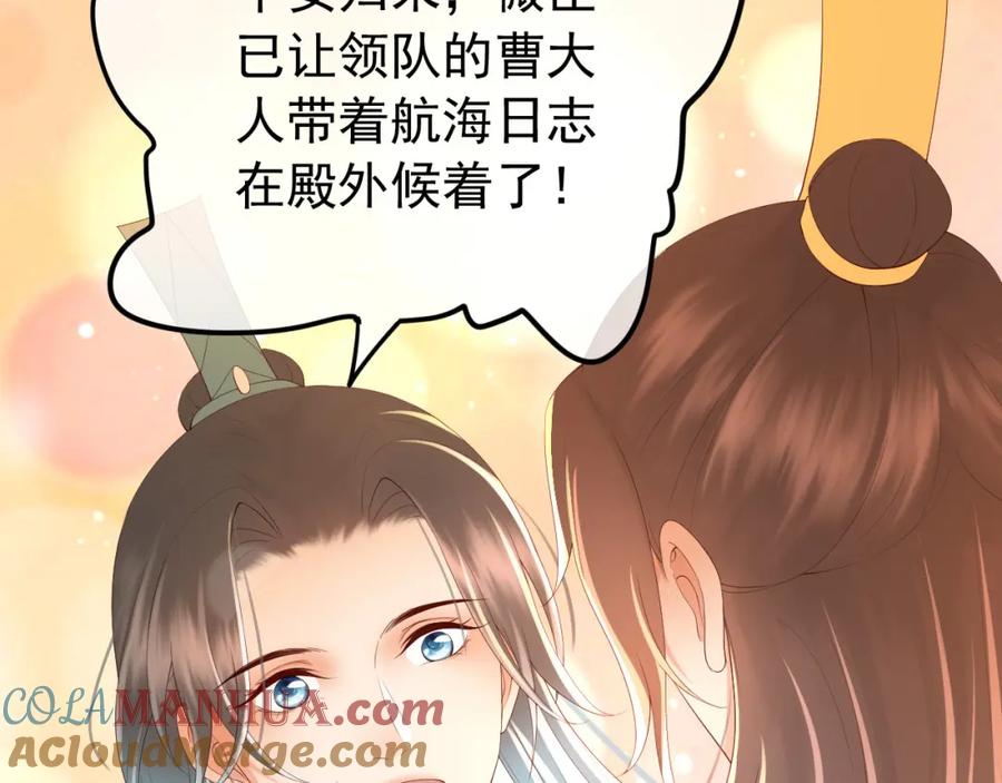 皇上，万万不可！ 第48话 这盛世如君所愿 第10页