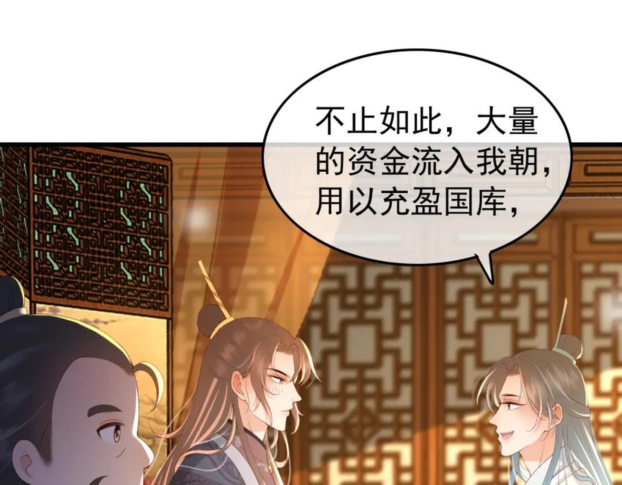 皇上，万万不可！ 第48话 这盛世如君所愿 第47页