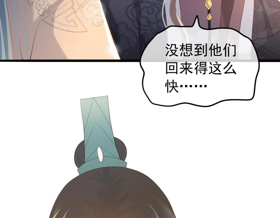 皇上，万万不可！ 第48话 这盛世如君所愿 第18页