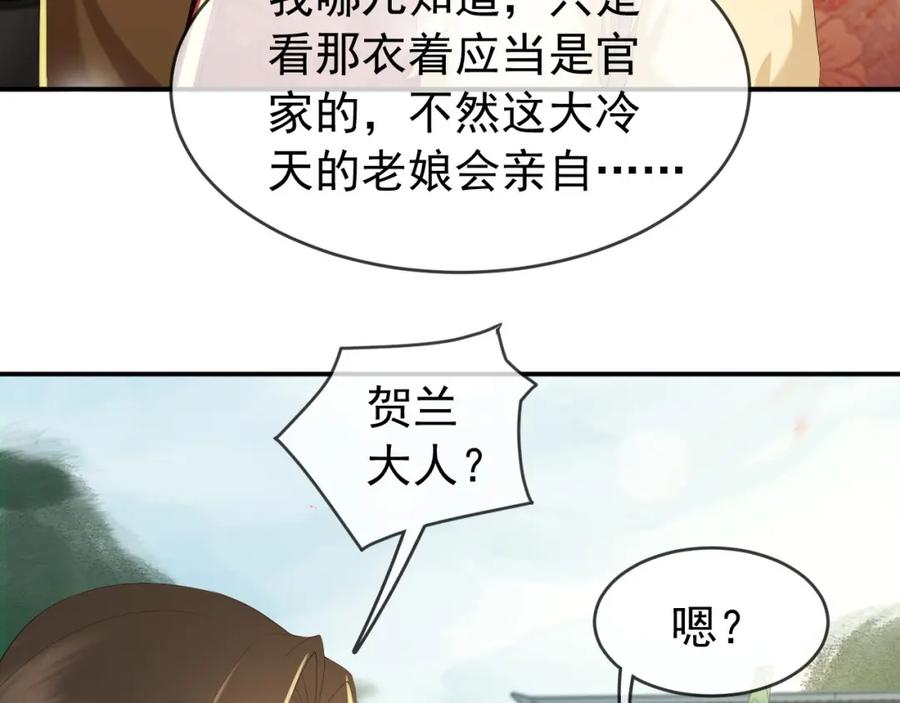 皇上，万万不可！ 第49话 泡温泉 第48页
