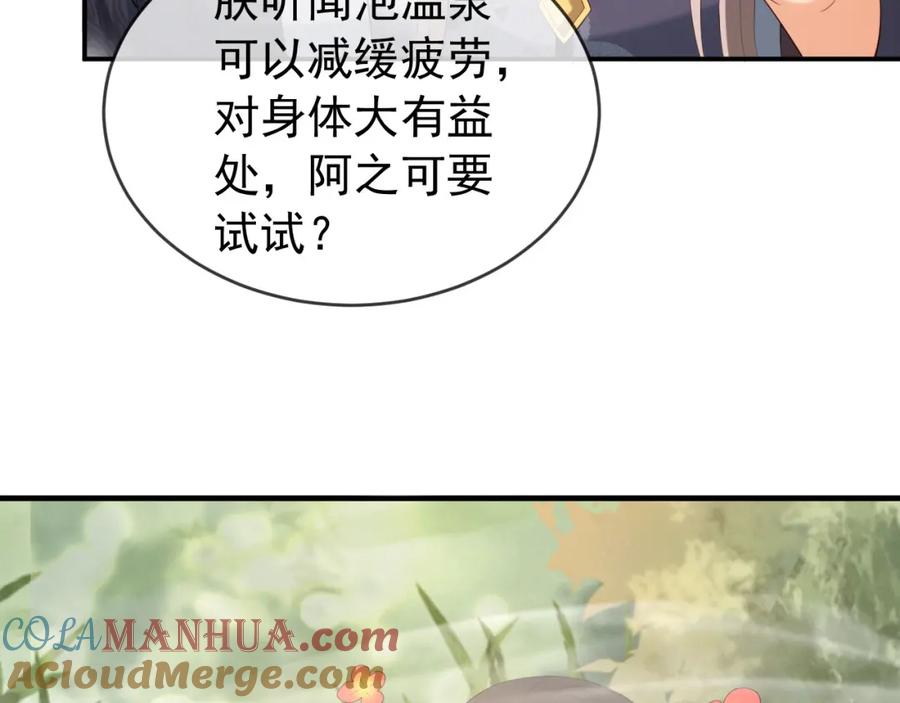 皇上，万万不可！ 第49话 泡温泉 第31页