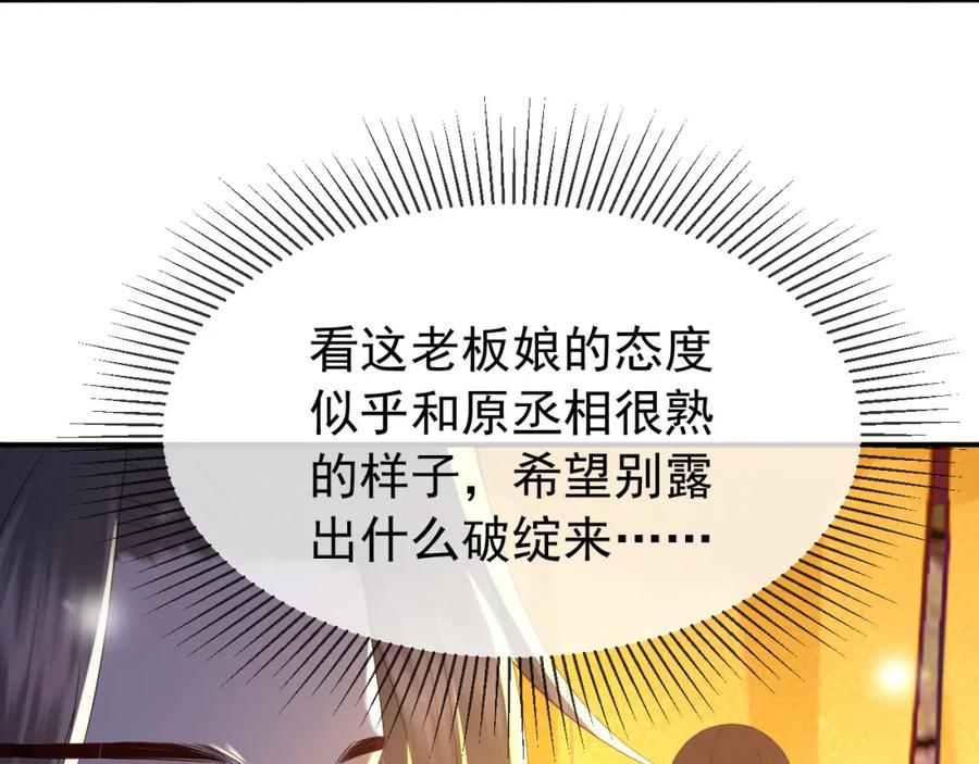 皇上，万万不可！ 第49话 泡温泉 第71页