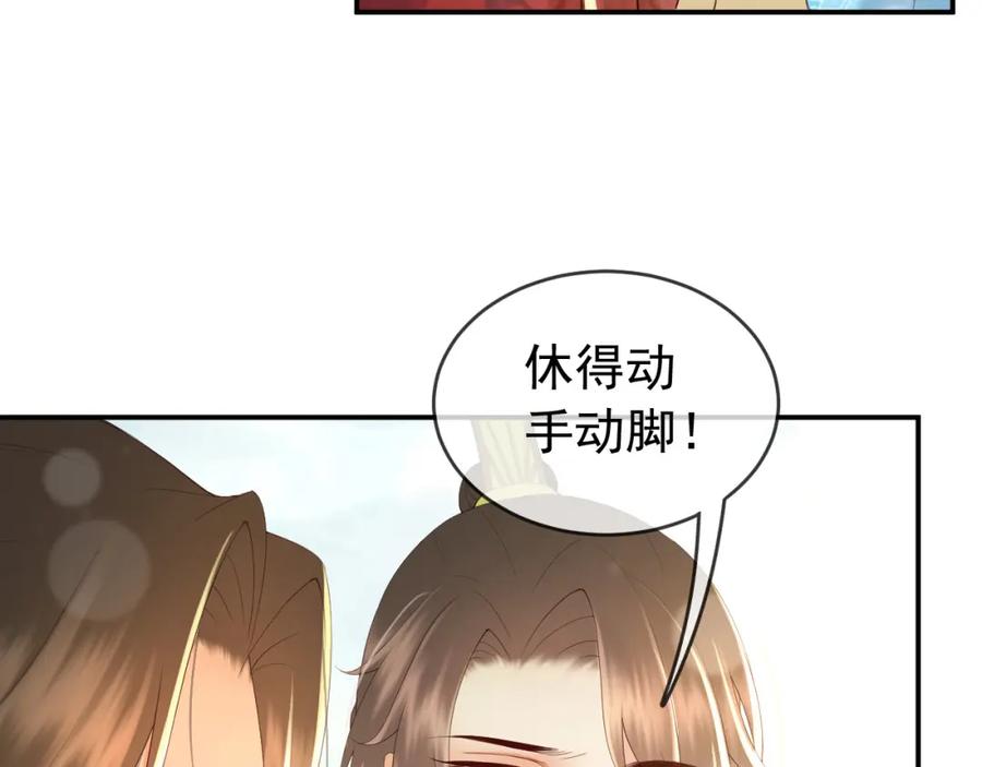 皇上，万万不可！ 第49话 泡温泉 第54页