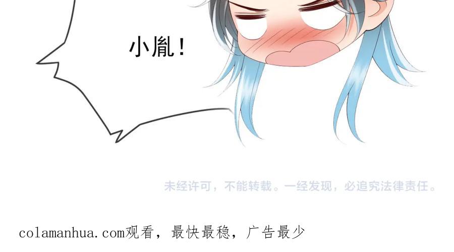 皇上，万万不可！ 第49话 泡温泉 第83页