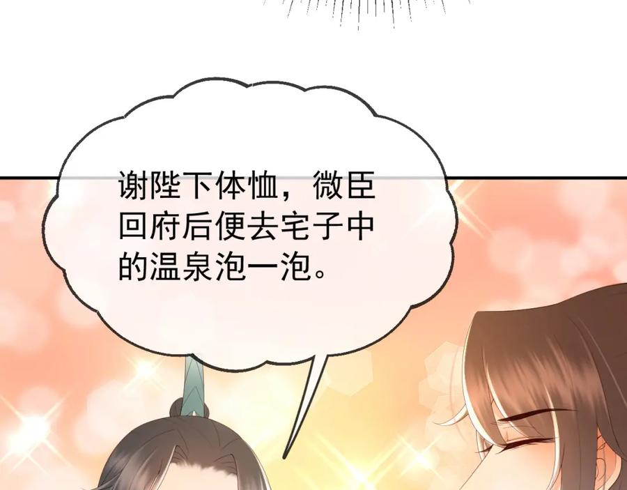 皇上，万万不可！ 第49话 泡温泉 第35页