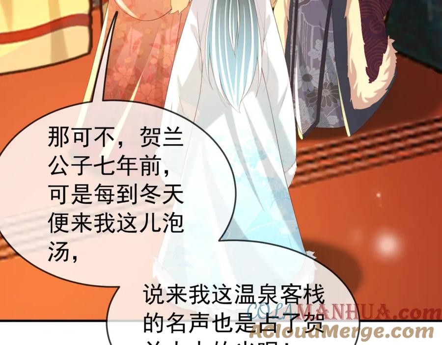 皇上，万万不可！ 第49话 泡温泉 第58页