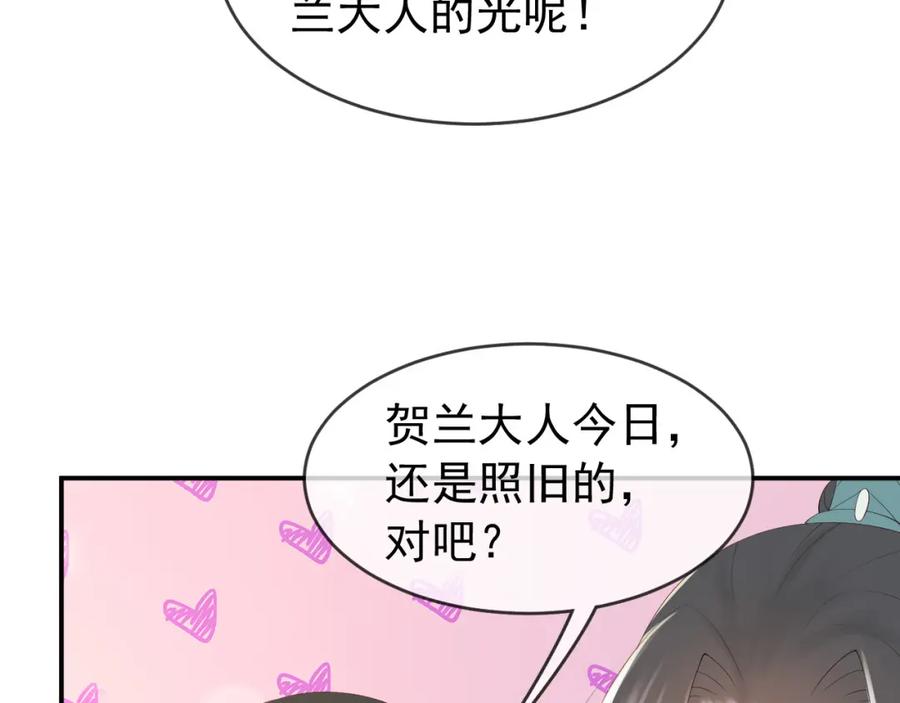 皇上，万万不可！ 第49话 泡温泉 第59页