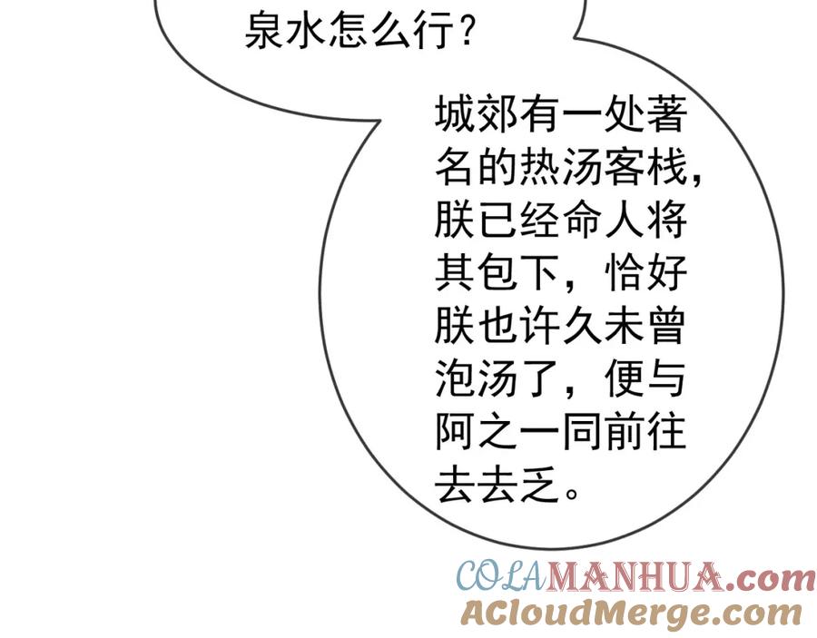皇上，万万不可！ 第49话 泡温泉 第37页