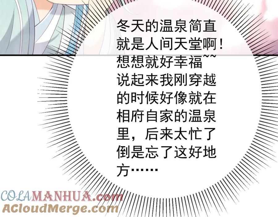 皇上，万万不可！ 第49话 泡温泉 第34页