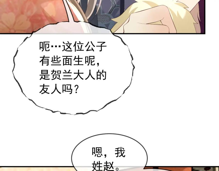 皇上，万万不可！ 第49话 泡温泉 第56页