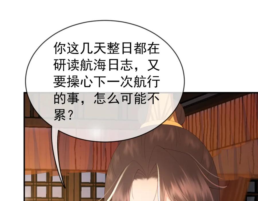 皇上，万万不可！ 第49话 泡温泉 第29页