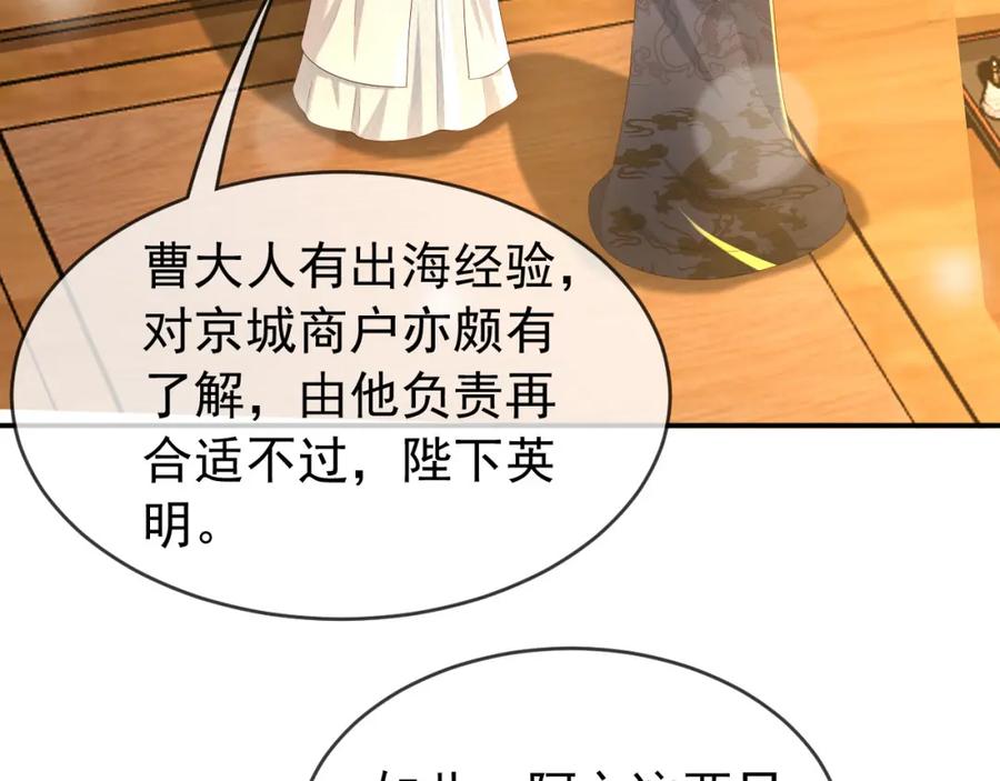 皇上，万万不可！ 第49话 泡温泉 第26页