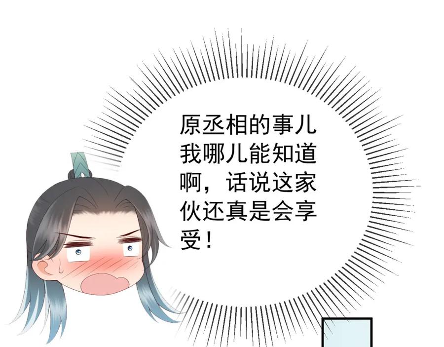 皇上，万万不可！ 第49话 泡温泉 第66页
