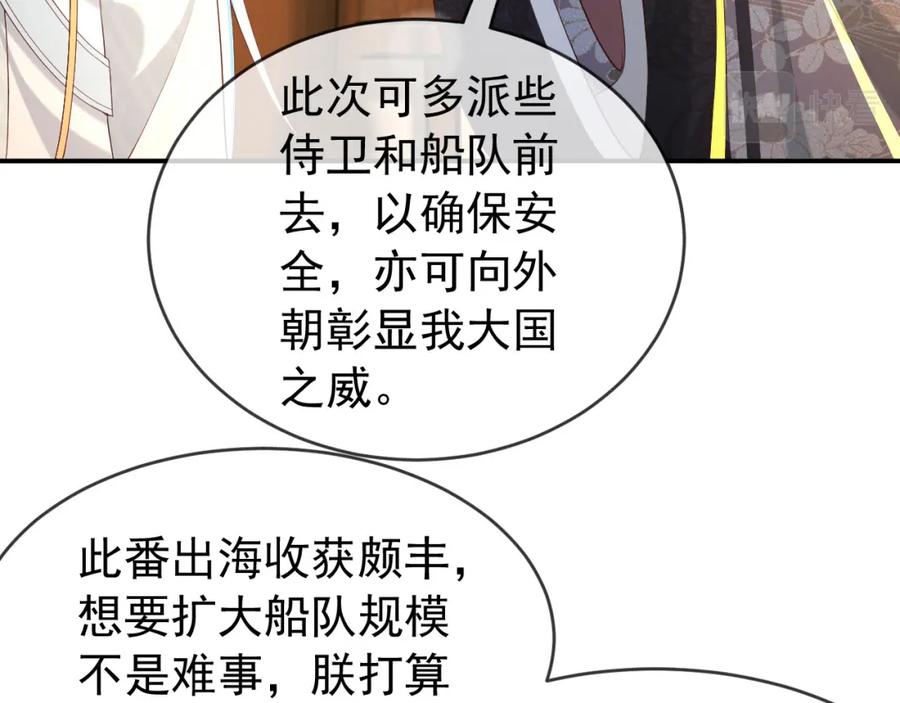 皇上，万万不可！ 第49话 泡温泉 第24页