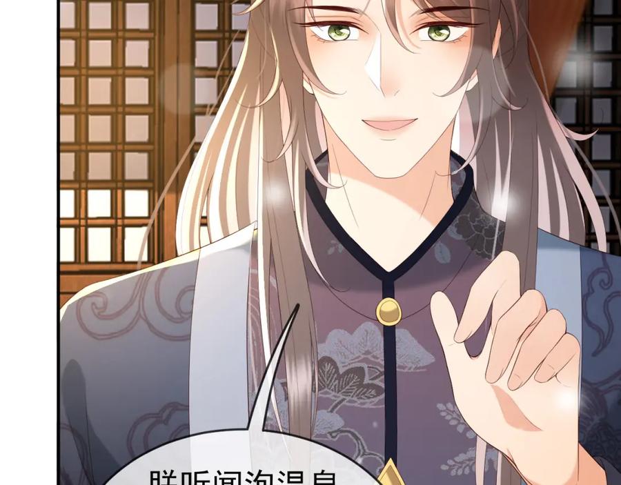 皇上，万万不可！ 第49话 泡温泉 第30页