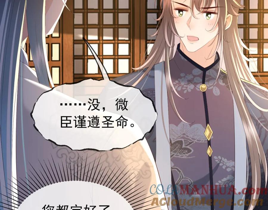 皇上，万万不可！ 第49话 泡温泉 第40页