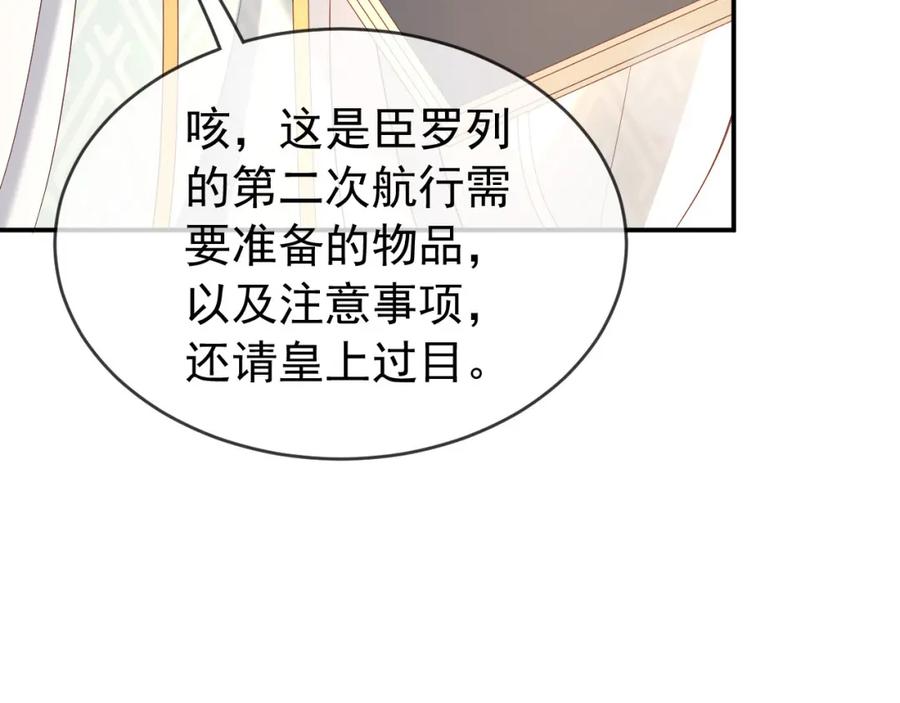 皇上，万万不可！ 第49话 泡温泉 第21页
