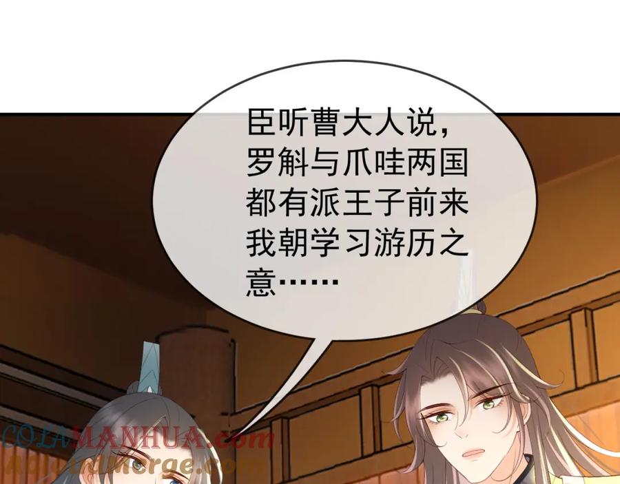 皇上，万万不可！ 第49话 泡温泉 第22页